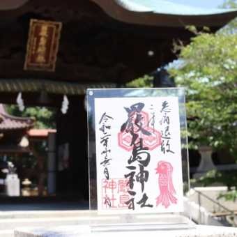 アマビエ特別御朱印