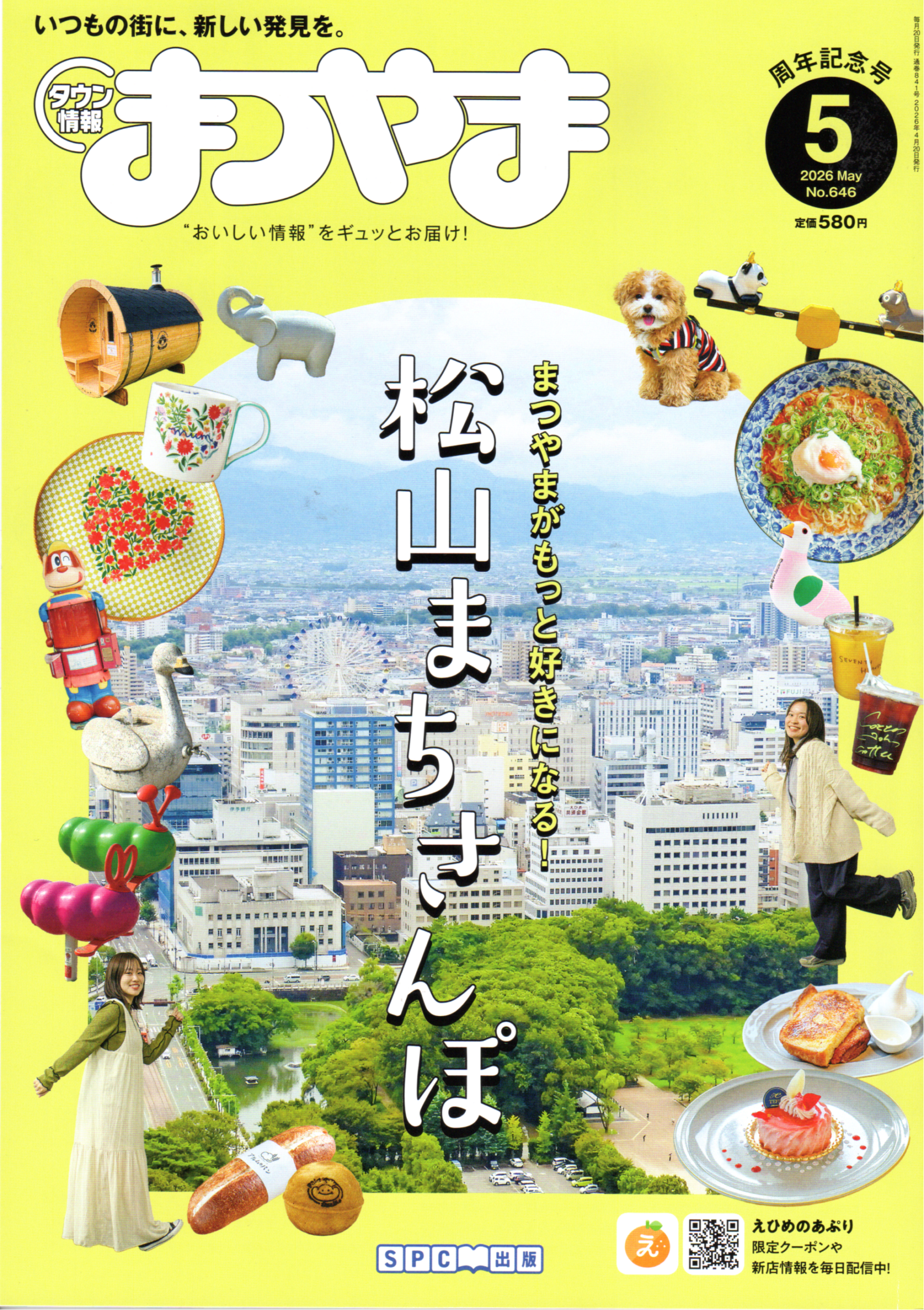 五葉松 八房 ◆ 超破格値! 引取限定 タウン情報まつやま 2026年5月号』に紹介されました – [松山市] 三津
